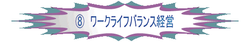 �G�@���[�N���C�t�o�����X�o�c